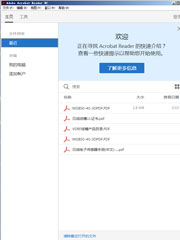 Adobe Acrobat Reader DC 最新中文版