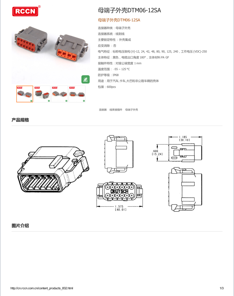 母端子外殼DTM06-12SA 規(guī)格書(shū)