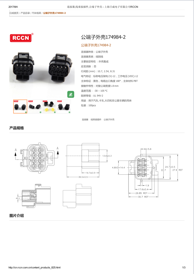 公端子外殼174984-2 規(guī)格書