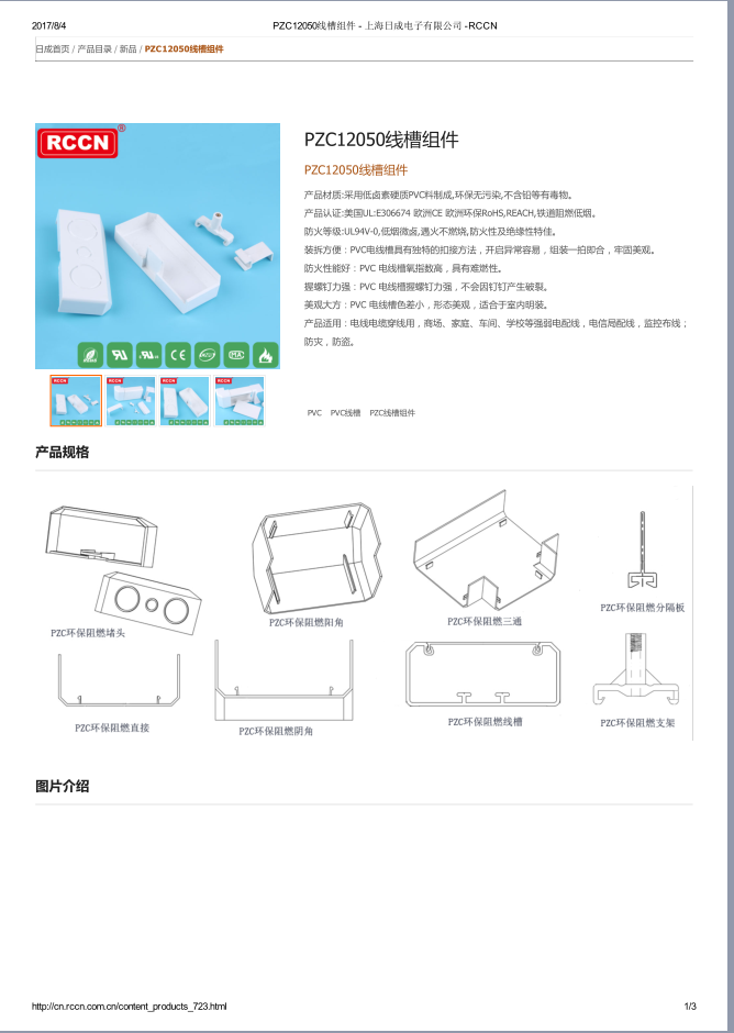 PZC12050線槽組件 規(guī)格書