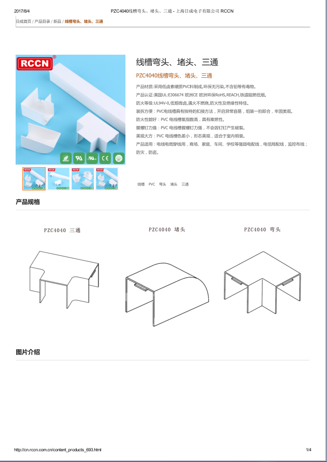 線槽彎頭、堵頭 、三通 規(guī)格書