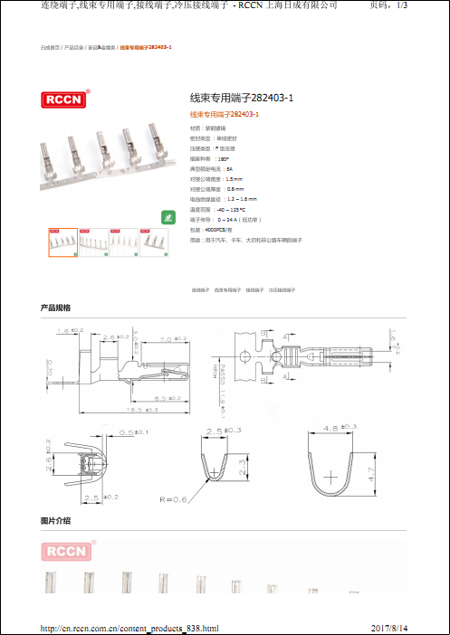 線束專用端子282403-1 規(guī)格書