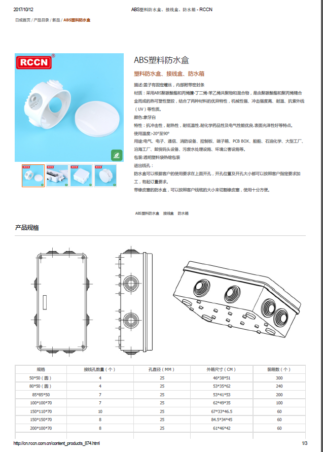 ABS塑料防水盒 規(guī)格書