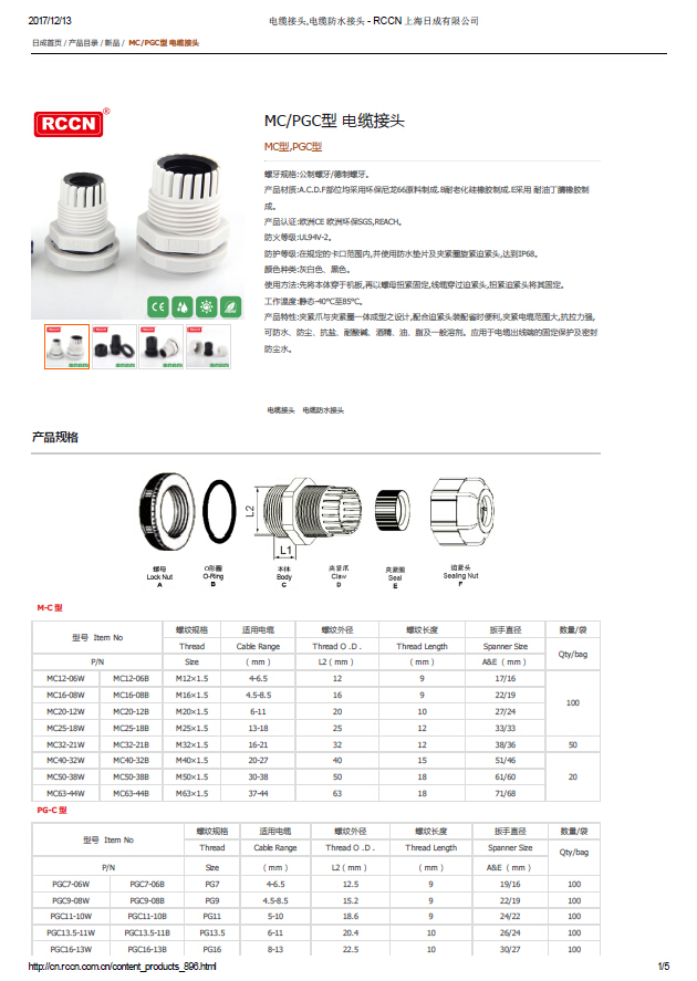 MC，PGC型 電纜接頭 規(guī)格書