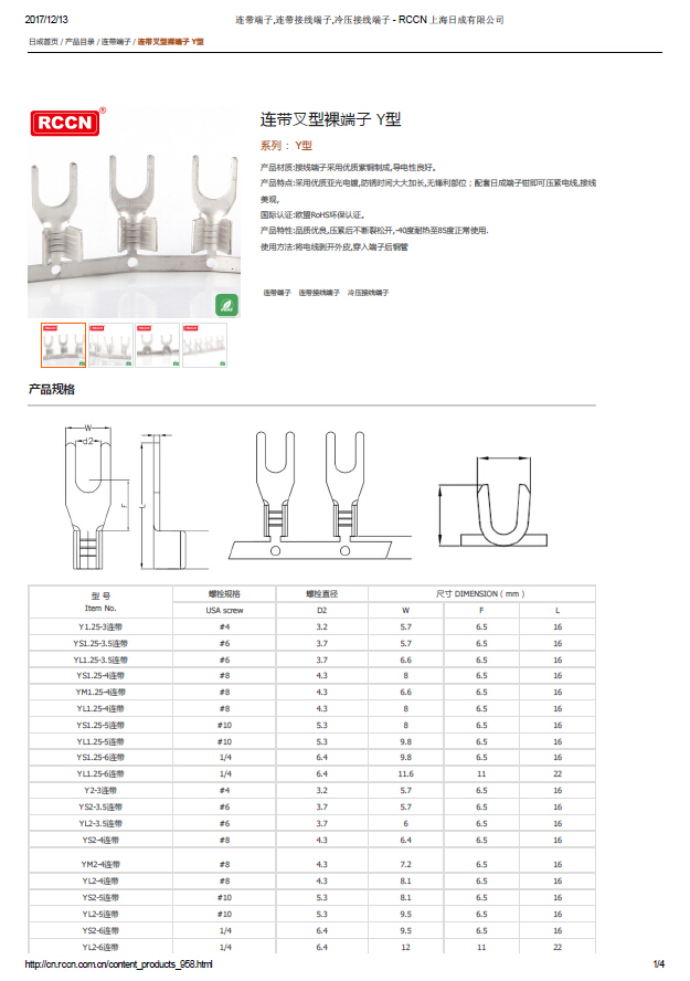 連帶叉型裸端子 Y型