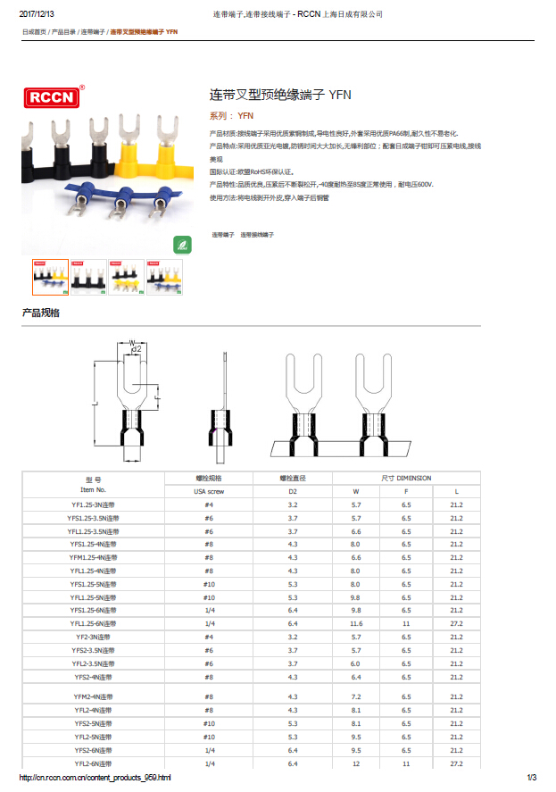 連帶叉型預絕緣端子 YFN 規(guī)格書