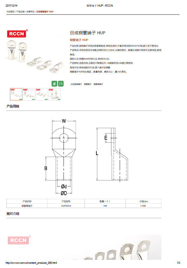 日成銅管端子 HUP 規(guī)格書(shū)