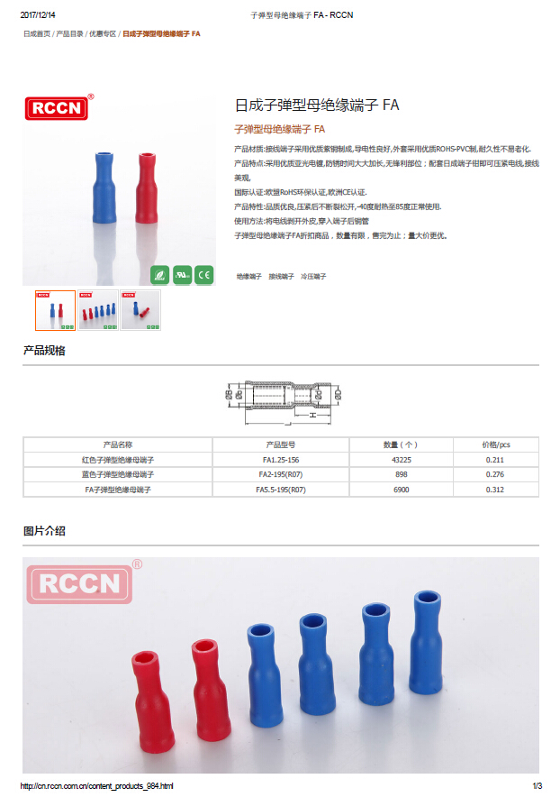 日成子彈型母絕緣端子 FA 規(guī)格書