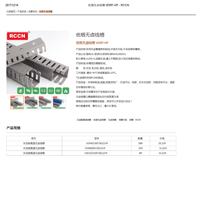 低煙無鹵線槽 規(guī)格書