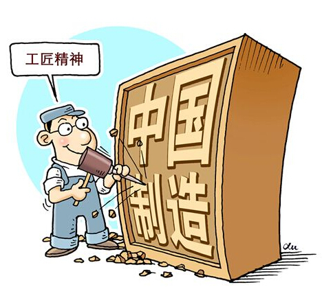 釋放民間投資活力 加快制造強(qiáng)國建設(shè)