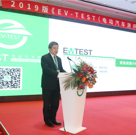 電動汽車消費者購車即將全新亮相 2019版《EV-TEST管理規(guī)則》發(fā)布