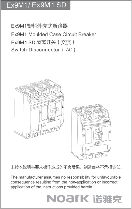 Ex9M熱磁式塑殼斷路器 規(guī)格書