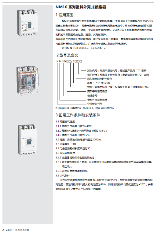 NM10系列選型手冊