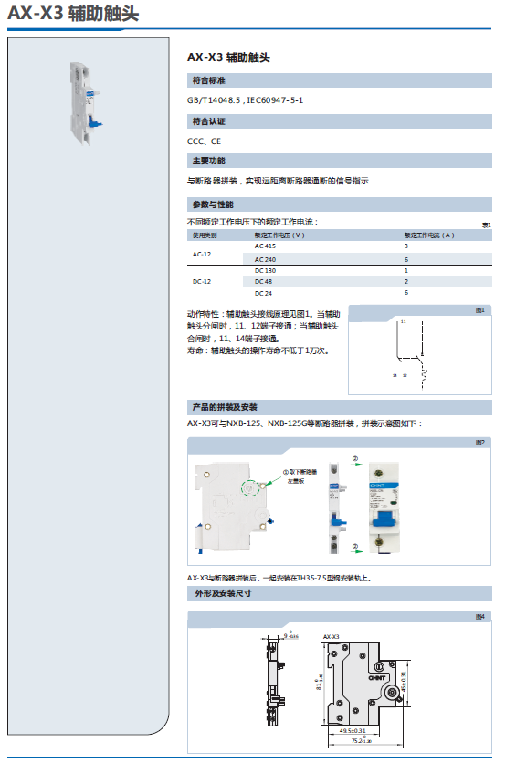 AX-X3、AL-X3輔助觸頭選型手冊