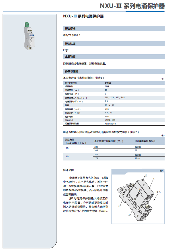 NXU-Ⅲ電涌保護器選型手冊