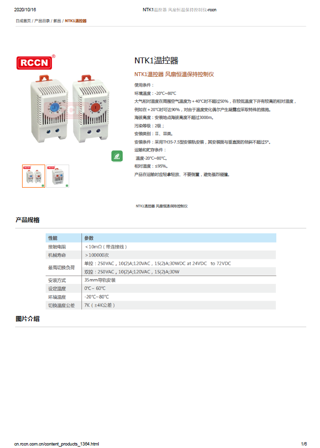 NTK1溫控器