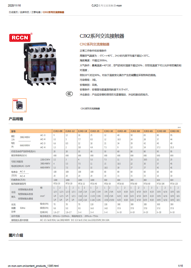 CJX2系列交流接觸器