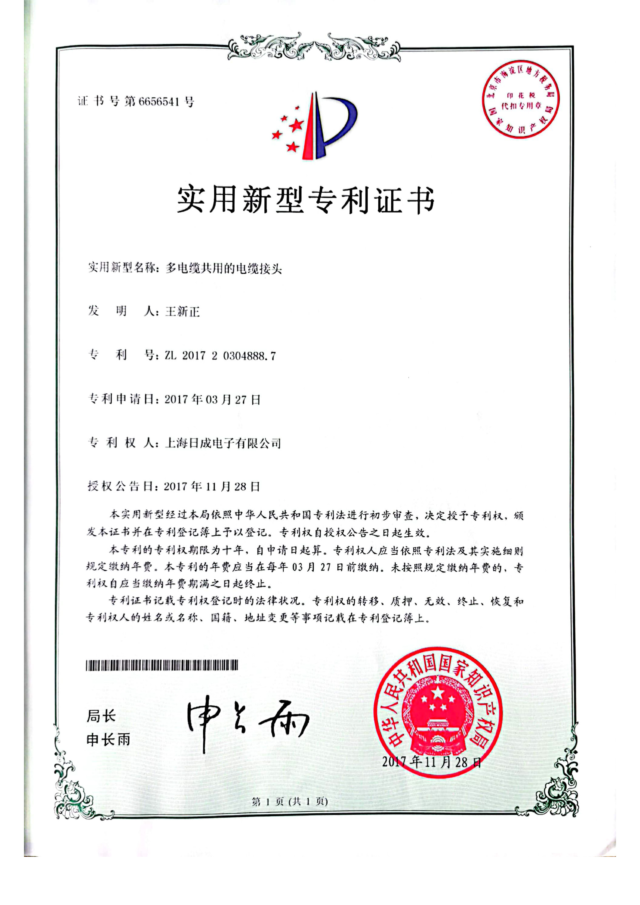 多電纜共用的電纜接頭 專(zhuān)利證書(shū)號(hào)6656541